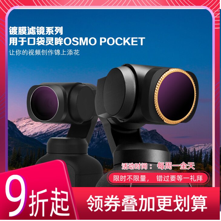 DJI大疆OSMO POCKET口袋灵眸滤镜CPL减光ND-PL云台相机UV保护镜|ruв категории Цифровые аксессуары, зеркальные/один электрический фотокамера аксессуары, объектив Приложение, фильтр - от Buy2taobao.com для оказания профессиональной услуги покупки агента Taobao