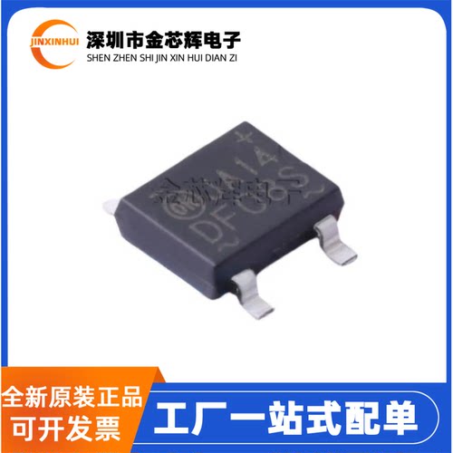 全新原装 DF08S1 封装SOP-4 800V 1.1V@1A 贴片桥堆整流器 整流桥