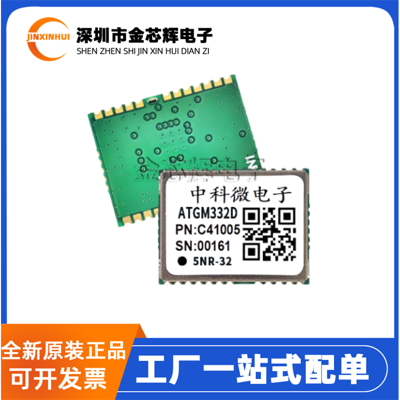 全新原装 ATGM332D-5NR32 ATGM332D 单频多模北斗GPS导航定位模块