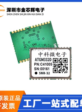 全新原装 ATGM332D-5NR32 ATGM332D 单频多模北斗GPS导航定位模块