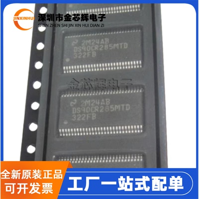 全新原装DS90CR285MTDX/NOPB DS90CR285MTD TSSOP56 LVDS接口芯片