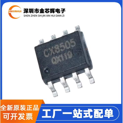 全新原装 CX8505 封装SOP-8 同步降压恒流车充快充无线充电源芯片