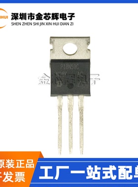 全新原装SIHP18N50C-E3 P18N50C TO-220 N沟道 500V 18A 场效应管