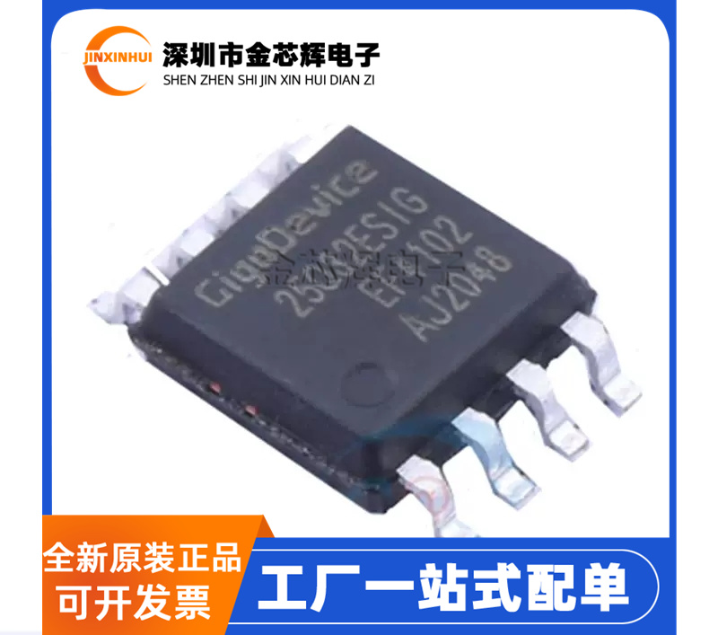 GD25Q32ESIG封装SOP8存储器芯片