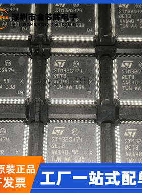 全新原装STM32G474QET3 STM32G474 LQPF128 ARM 32位微控制器芯片
