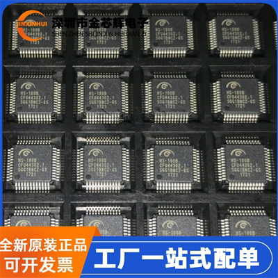 HS-100BLQFP48通信音频接口芯片