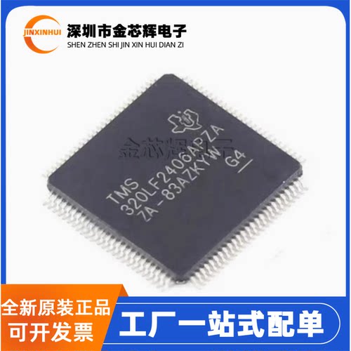 全新原装TMS320LF2406APZA LQFP-100 微控制器数字信号处理器芯片