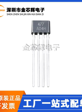 全新原装MA477 477直插TO-94 电机驱动器 单圈风扇霍尔传感器芯片
