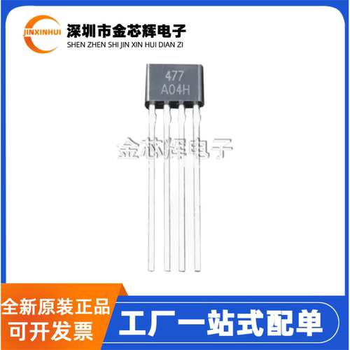 MA477TO-94单圈风扇霍尔传感器