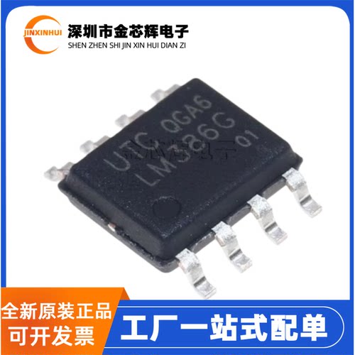 全新原装LM386G-S08-R 丝印LM386G 封装SOP-8 音频功率放大器芯片