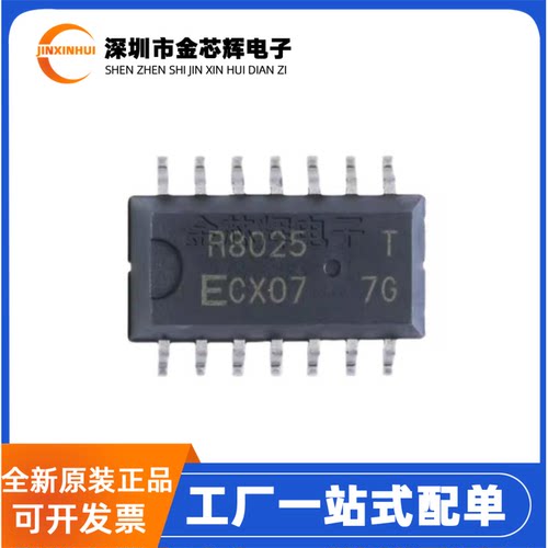 RX8025T-UCSOP14实时时钟芯片