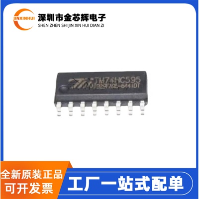 TM74HC595封装SOP16寄存器芯片