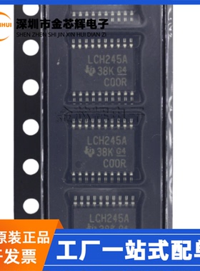 全新原装 SN74LVCH245APWR 丝印LCH245A TSSOP-20 总线收发器芯片
