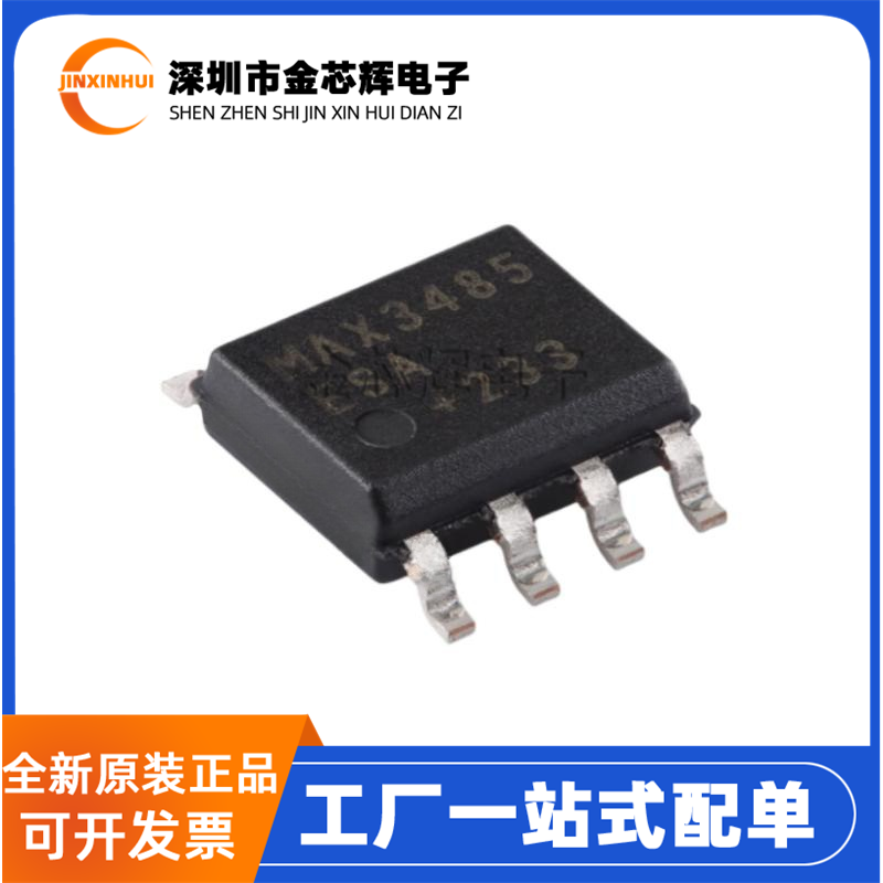 全新原装 MAX3485ESA+T SOP-8 10Mbps真RS-485/RS-422收发器芯片