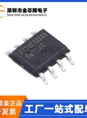 全新原装 FT24C1024A-USR-T 丝印FT24C1024A 封装SOP8 存储器芯片
