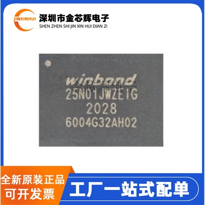 全新原装W25N01JWZEIG 25N01JWZEIG WSON-8 1Gbit闪存 存储器芯片