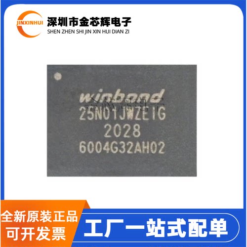 全新原装W25N01JWZEIG 25N01JWZEIG WSON-8 1Gbit闪存 存储器芯片