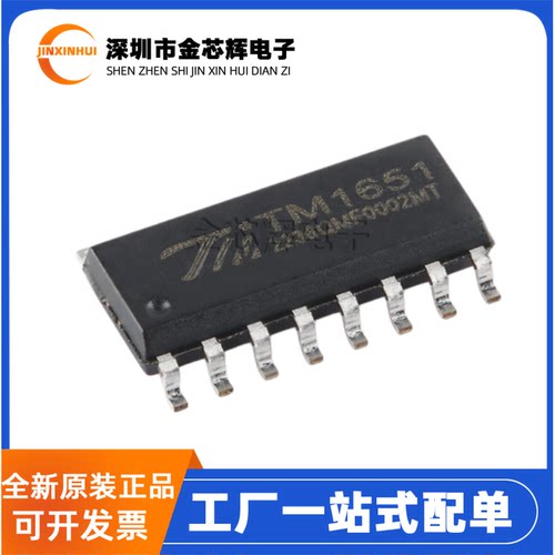 全新原装 TM1651(TA2007) TM1651 SOP-16 7段4位数码管驱动器芯片
