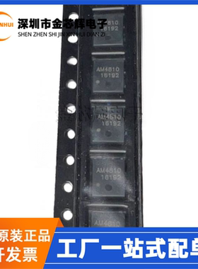 全新原装 AMBA4810P8CA 丝印AM4810 封装PAPAK56 电源芯片 集成IC
