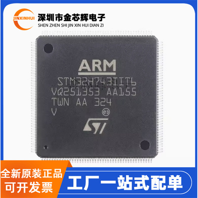 STM32H743IIT6LQFP-176微控制器
