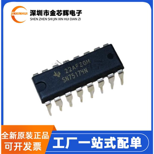 全新原装 SN75174N SN75174 DIP16 四路差动线路驱动器RS-485芯片