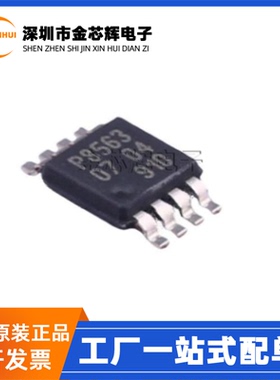 全新原装 PCF8563TS/5 丝印P8563 MSOP-8  I2C 实时时钟日历芯片