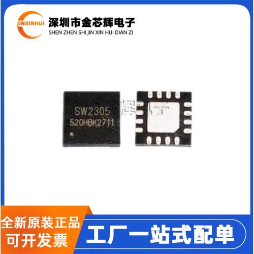SW2305封装QFN16PD快充移IC芯片