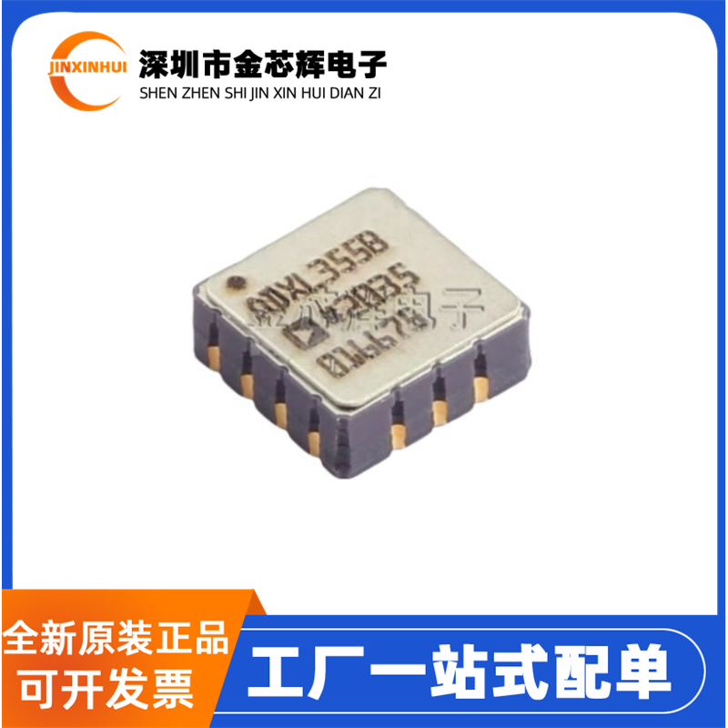 ADXL355BEZ封装LCC-14姿态传感器