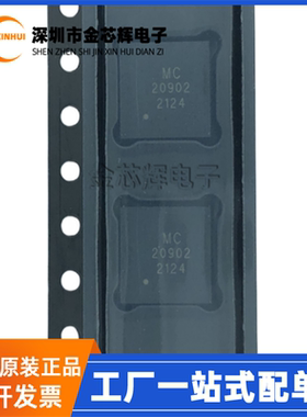 全新原装 MC20902 MC20901 TQLMP-48 5频道MIPI D-PHY FPGA桥芯片