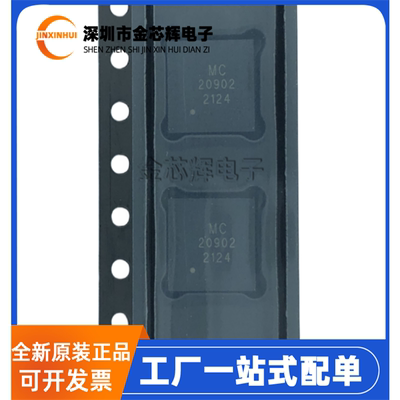MC20902MC20901TQLMP-48桥芯片
