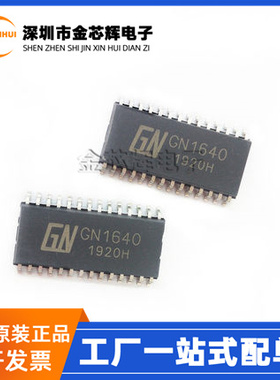 全新原装 GN1640 封装SOP-28-300mil LED显示驱动器芯片 集成IC