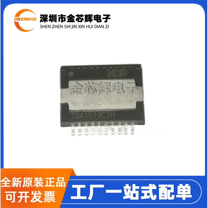 TDA1519CTH封装HSOP20放大器芯片