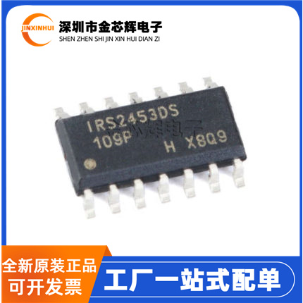 IRS2453DSTRPBFSOP-14驱动芯片