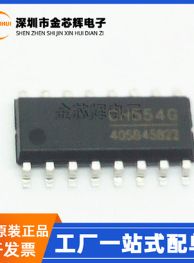 全新原装 CH554G CH554 封装SOP-16 8位增强型USB单片机MCU芯片IC