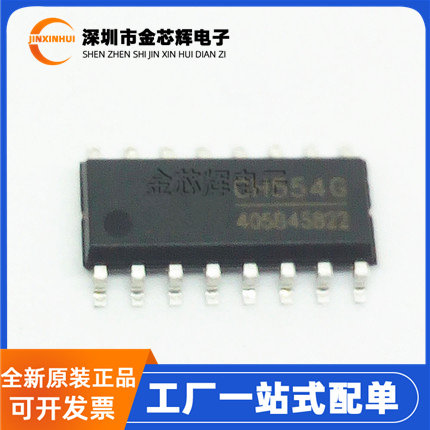CH554G封装SOP-16单片机MCU芯片