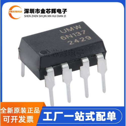 全新原装 6N137M丝印6N137 直插DIP-8 逻辑输出光耦耦合器芯片
