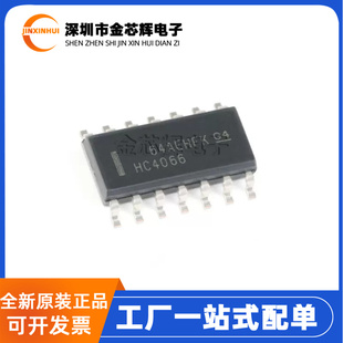 全新原装 SN74HC4066DR 74HC4066 封装SOP-14 模拟开关芯片复用器