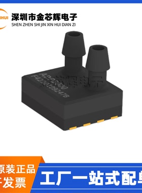 全新原装 ADP2000-125Pa 数字型气体微差压高精度压力传感器模块