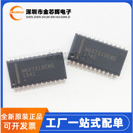 MAX7219EWG+T封装SOP-24驱动芯片
