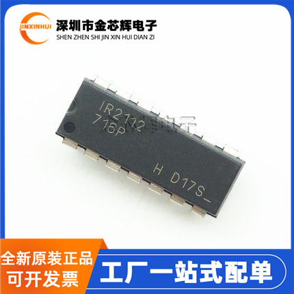 IR2112PBF直插DIP-14驱动器芯片