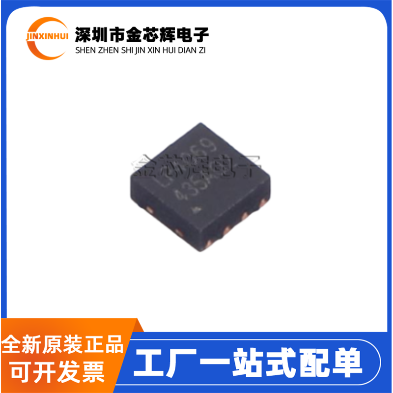 全新原装 LP4069QVF-435 丝印LP4069 DFN-8 锂电池充电管理IC芯片