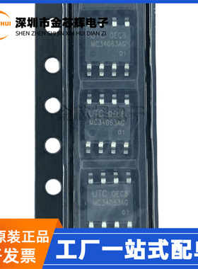 全新原装 MC34063AG-S08-R MC34063AG 封装SOP8 升降压DC电源芯片