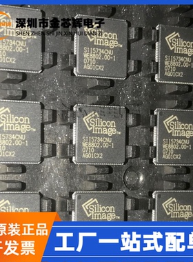 全新原装 SII5734CNU 封装QFN 液晶解码IC 视频接口芯片 集成电路