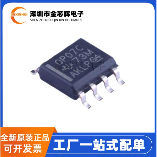 全新原装OP07CDR 丝印OP07C 封装SOP-8 单通道精密运算放大器芯片