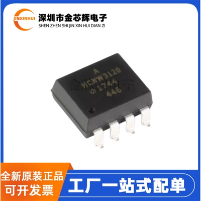 HCNW3120-500ESOP8光电耦合器