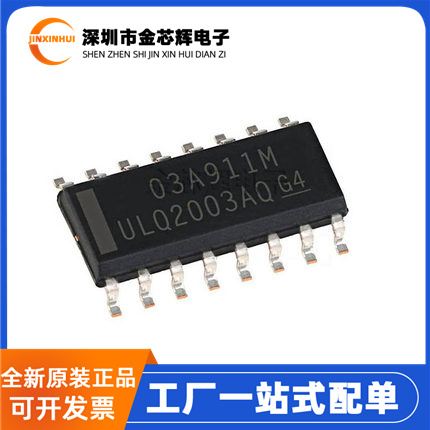 ULQ2003AQDRQ1封装SOP-16晶体管