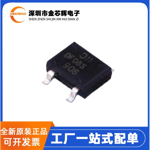 全新原装 DF08S-T 封装SOP-4 800V 1A 贴片桥式桥堆整流器 整流桥