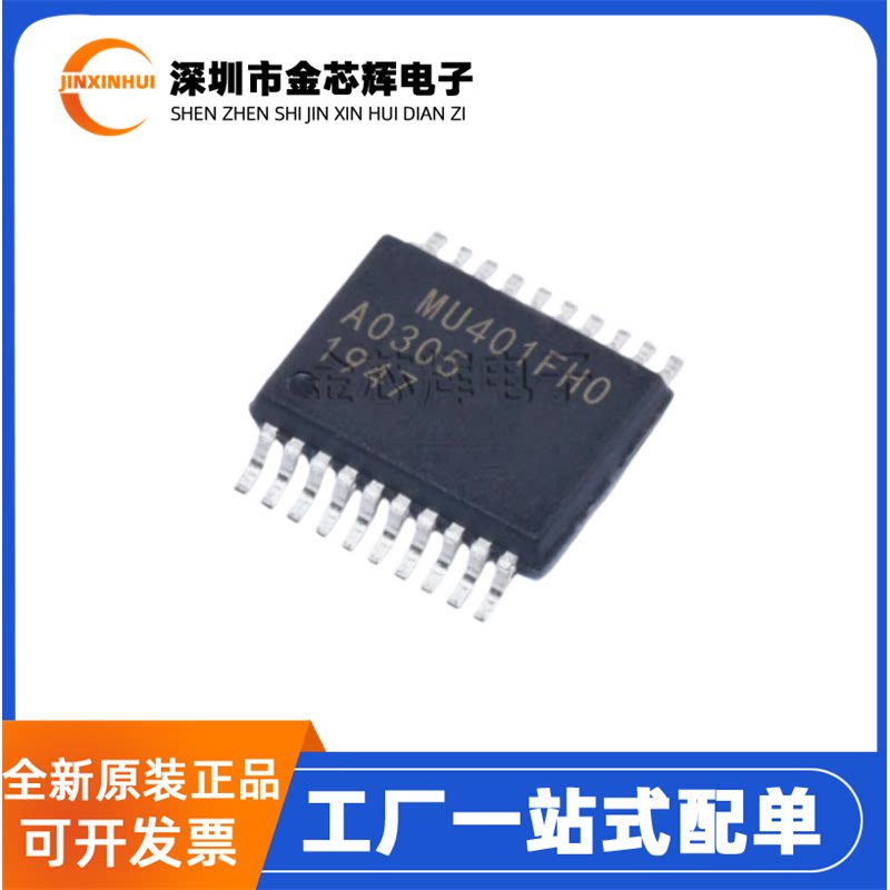 全新原装 RJMU401FHO6T RJMU401FHO SSOP-20 安全加密验证芯片IC