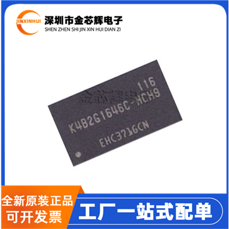 K4B2G1646C-HCH9封装BGA96储存器
