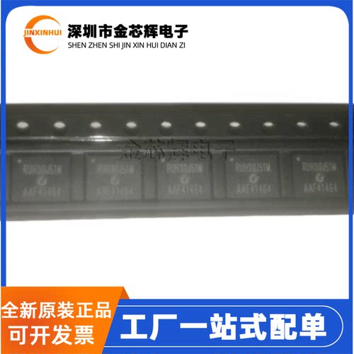 全新原装 RUH30J51M 封装DFN-8 N沟道 30V 50A MOS场效应管芯片IC